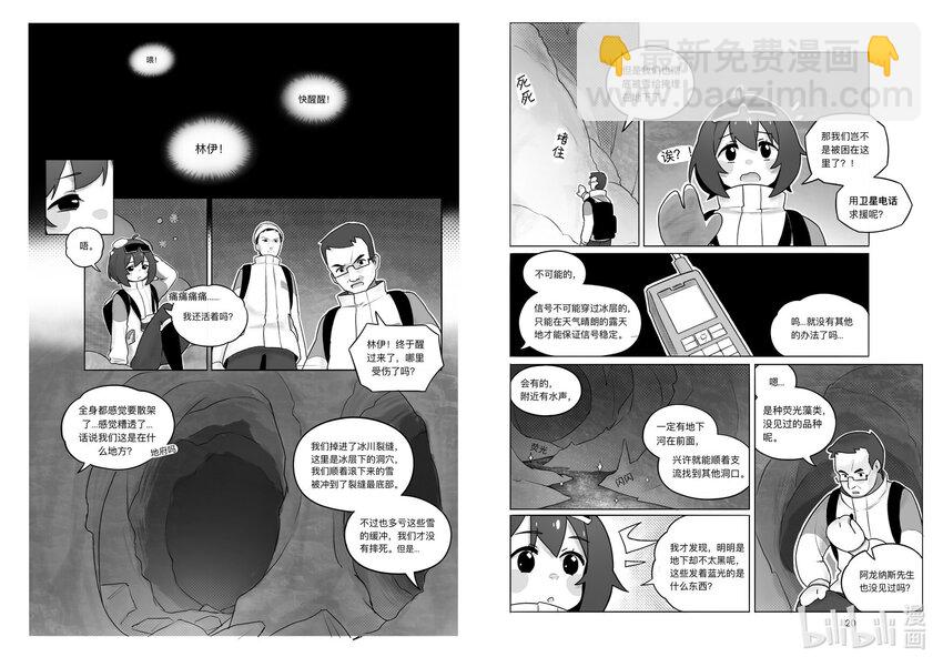《中国传媒大学2019级漫画专业作品展暨《漫画创作》结课展》夏云龙 永冬之地 第11页