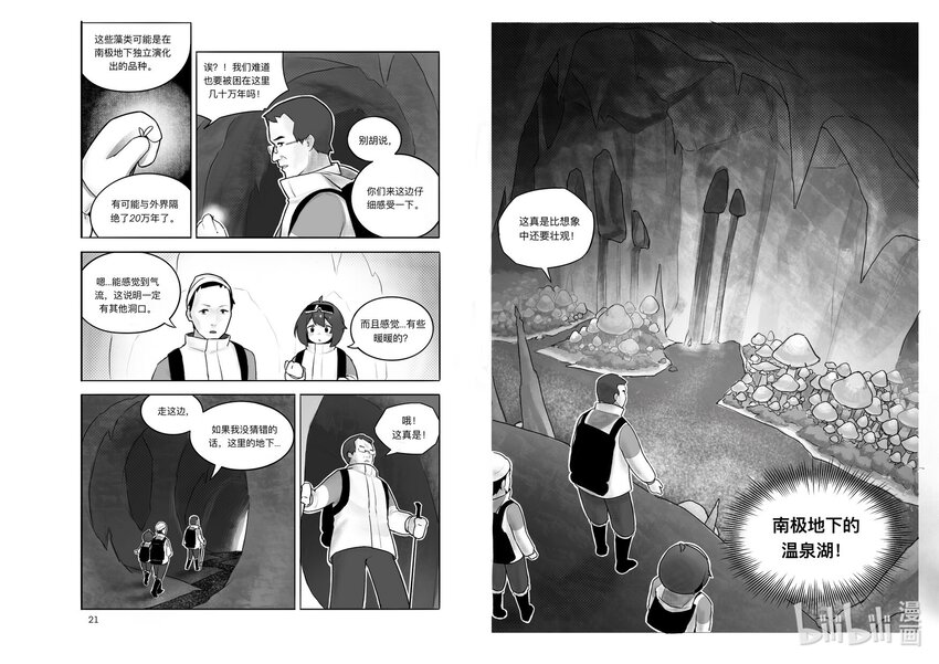 《中国传媒大学2019级漫画专业作品展暨《漫画创作》结课展》夏云龙 永冬之地 第12页