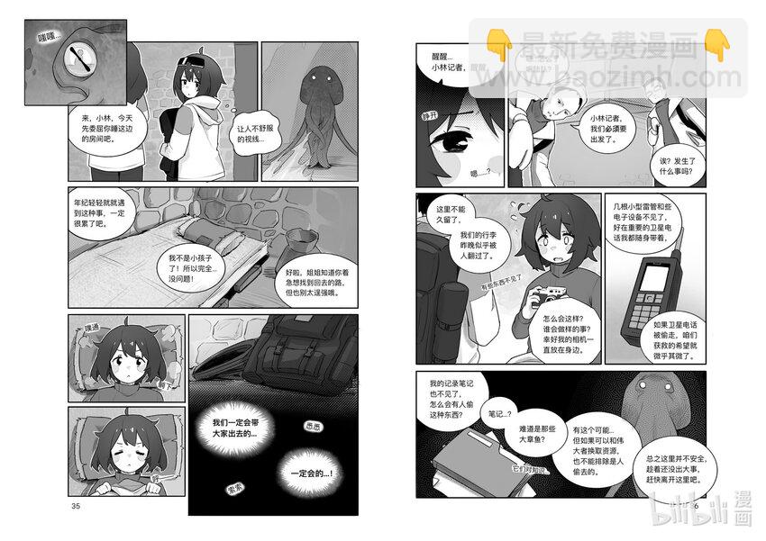 《中国传媒大学2019级漫画专业作品展暨《漫画创作》结课展》夏云龙 永冬之地 第19页