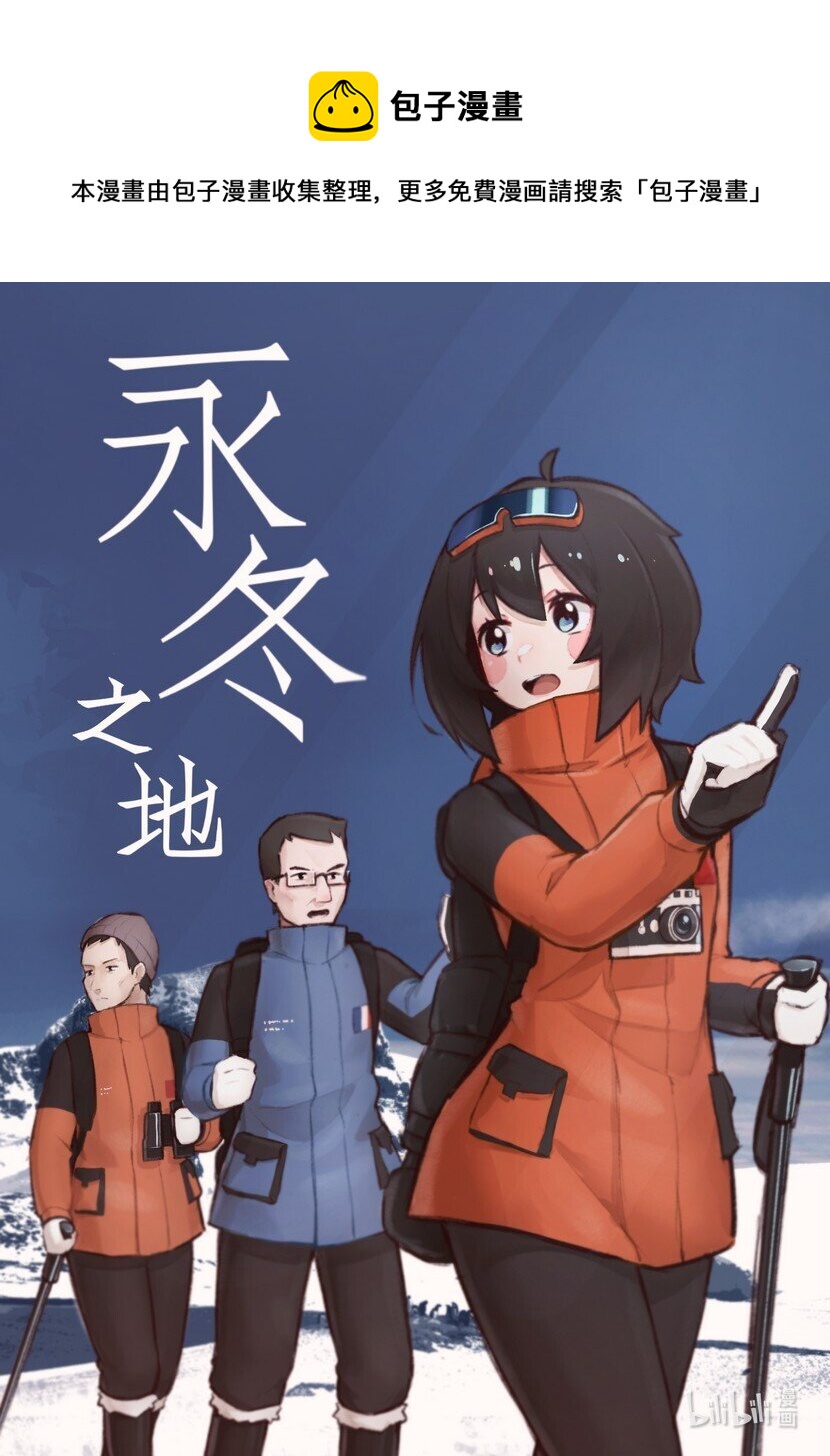 《中国传媒大学2019级漫画专业作品展暨《漫画创作》结课展》夏云龙 永冬之地 第1页