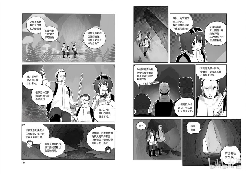 《中国传媒大学2019级漫画专业作品展暨《漫画创作》结课展》夏云龙 永冬之地 第21页