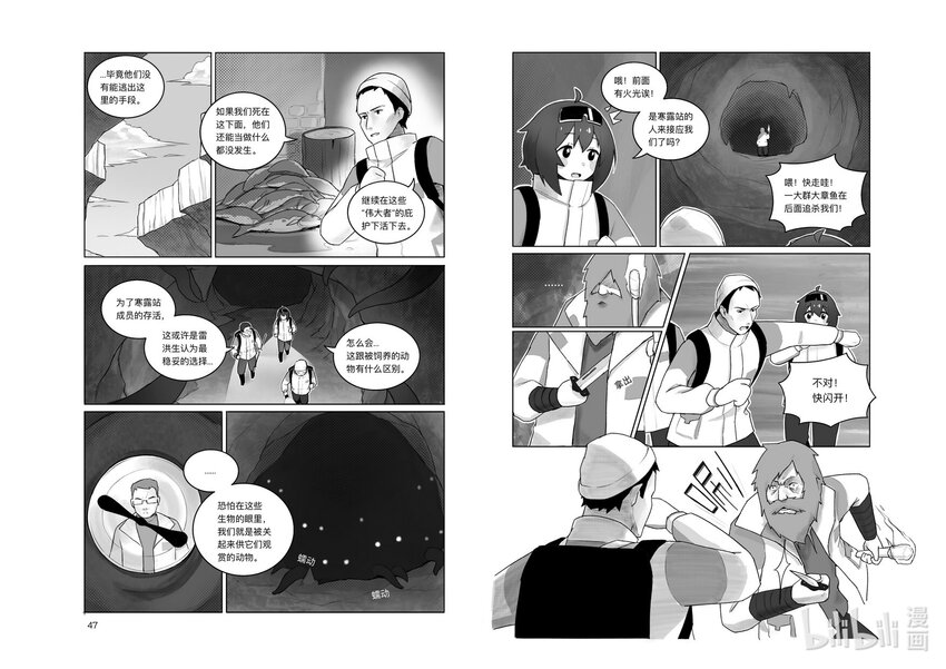 《中国传媒大学2019级漫画专业作品展暨《漫画创作》结课展》夏云龙 永冬之地 第25页