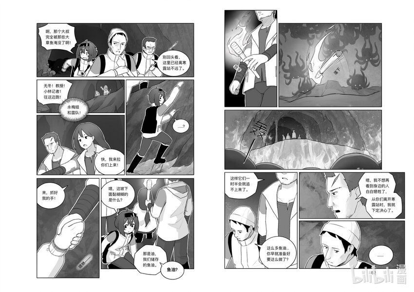 《中国传媒大学2019级漫画专业作品展暨《漫画创作》结课展》夏云龙 永冬之地 第27页