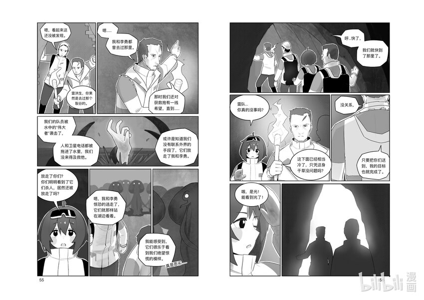 《中国传媒大学2019级漫画专业作品展暨《漫画创作》结课展》夏云龙 永冬之地 第29页