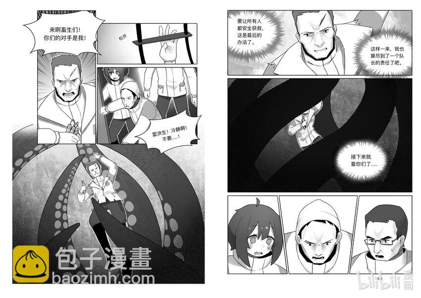 《中国传媒大学2019级漫画专业作品展暨《漫画创作》结课展》夏云龙 永冬之地 第34页