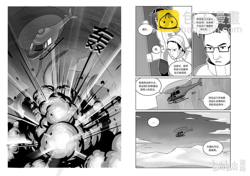 《中国传媒大学2019级漫画专业作品展暨《漫画创作》结课展》夏云龙 永冬之地 第35页