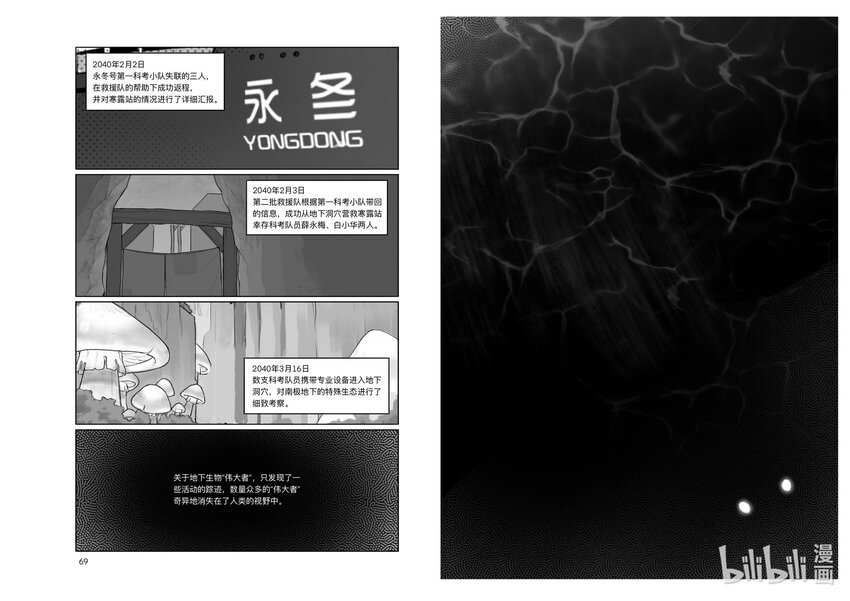 《中国传媒大学2019级漫画专业作品展暨《漫画创作》结课展》夏云龙 永冬之地 第36页