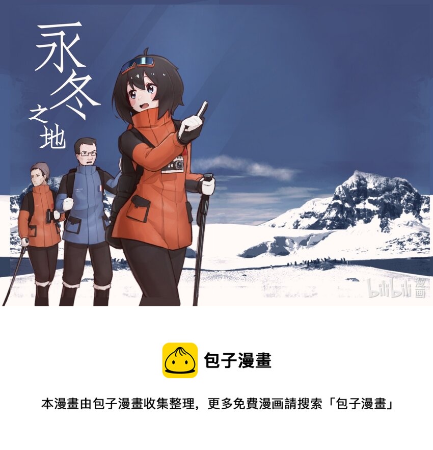 《中国传媒大学2019级漫画专业作品展暨《漫画创作》结课展》夏云龙 永冬之地 第37页