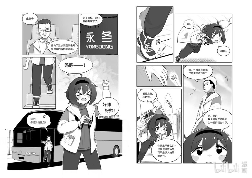 《中国传媒大学2019级漫画专业作品展暨《漫画创作》结课展》夏云龙 永冬之地 第3页