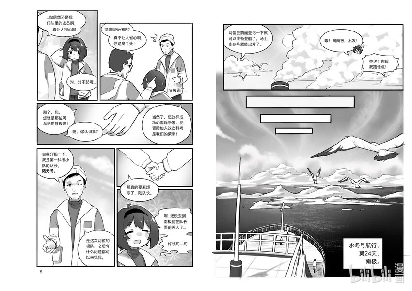 《中国传媒大学2019级漫画专业作品展暨《漫画创作》结课展》夏云龙 永冬之地 第4页