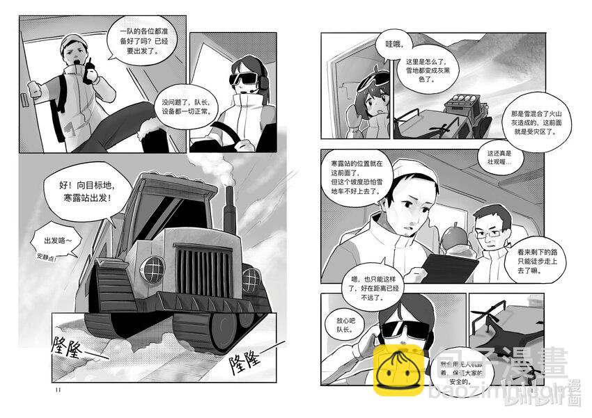 《中国传媒大学2019级漫画专业作品展暨《漫画创作》结课展》夏云龙 永冬之地 第7页