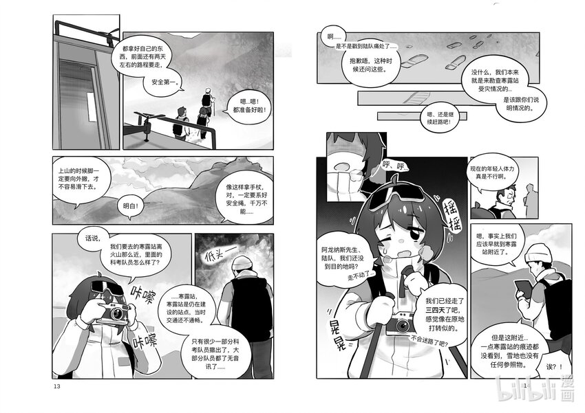 《中国传媒大学2019级漫画专业作品展暨《漫画创作》结课展》夏云龙 永冬之地 第8页