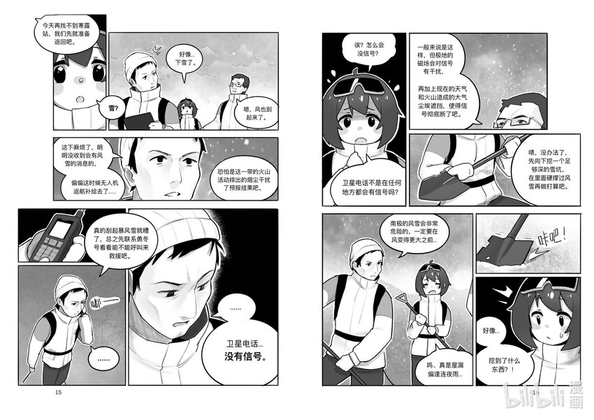 《中国传媒大学2019级漫画专业作品展暨《漫画创作》结课展》夏云龙 永冬之地 第9页