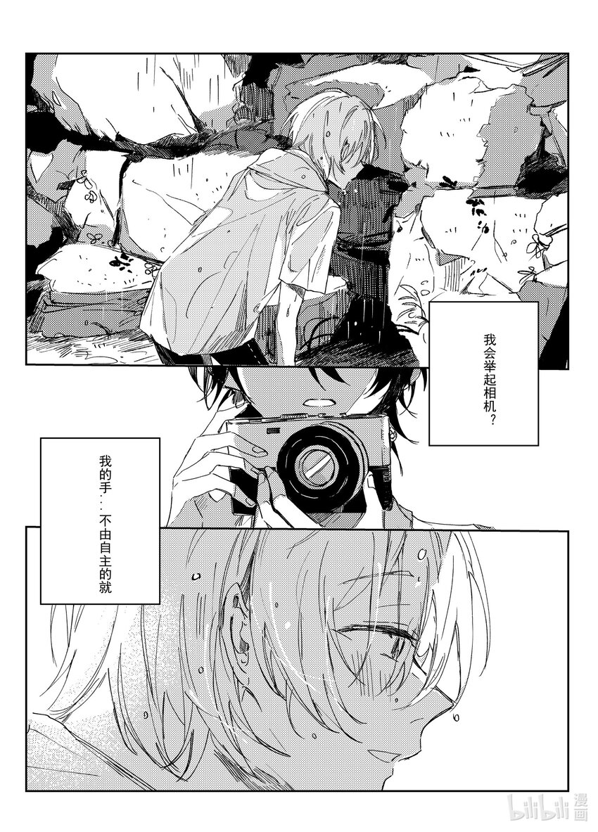 《中国传媒大学2019级漫画专业作品展暨《漫画创作》结课展》吕子嘉 夏生与秋良 第11页