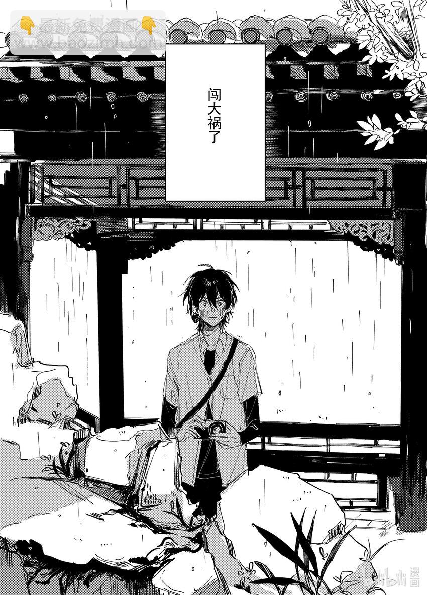 《中国传媒大学2019级漫画专业作品展暨《漫画创作》结课展》吕子嘉 夏生与秋良 第15页