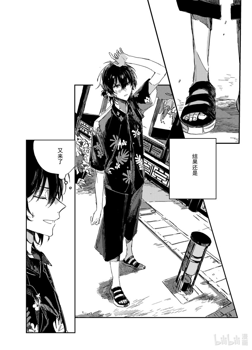 《中国传媒大学2019级漫画专业作品展暨《漫画创作》结课展》吕子嘉 夏生与秋良 第18页