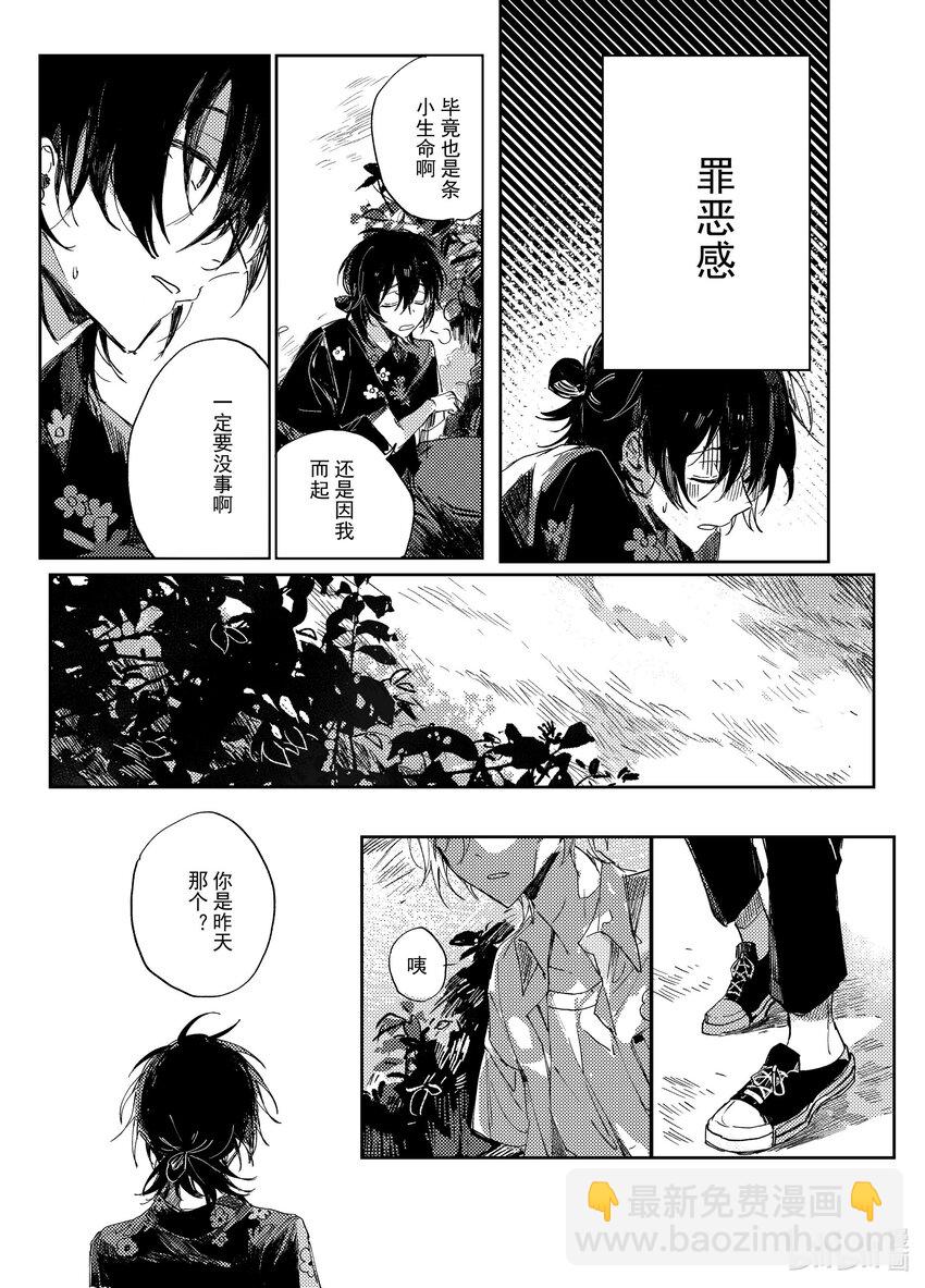 《中国传媒大学2019级漫画专业作品展暨《漫画创作》结课展》吕子嘉 夏生与秋良 第21页