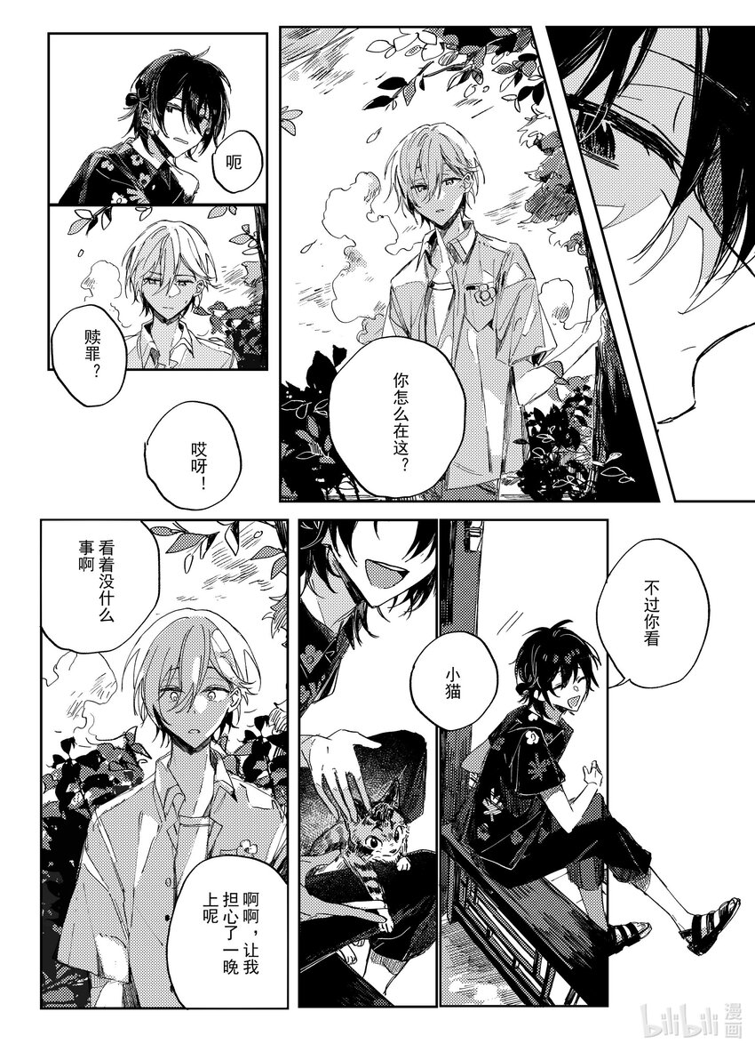 《中国传媒大学2019级漫画专业作品展暨《漫画创作》结课展》吕子嘉 夏生与秋良 第22页