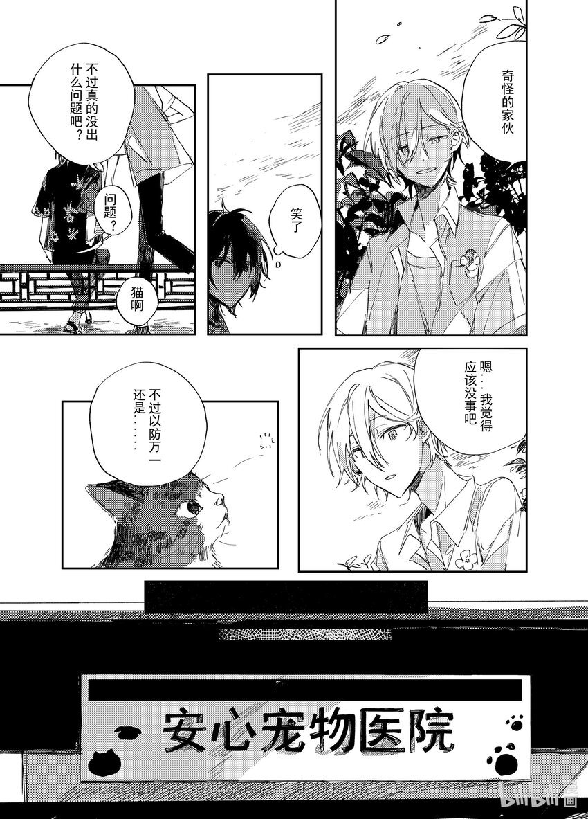 《中国传媒大学2019级漫画专业作品展暨《漫画创作》结课展》吕子嘉 夏生与秋良 第23页
