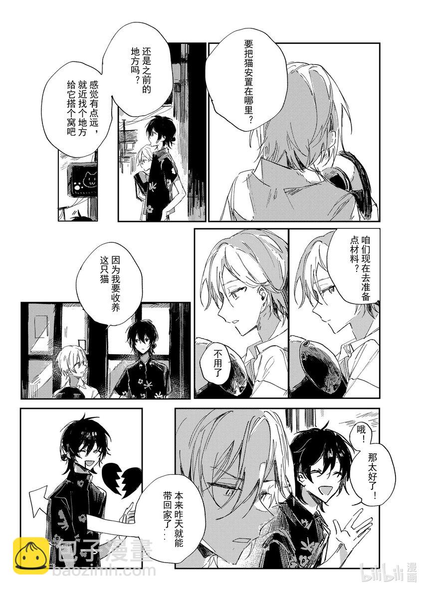 《中国传媒大学2019级漫画专业作品展暨《漫画创作》结课展》吕子嘉 夏生与秋良 第25页