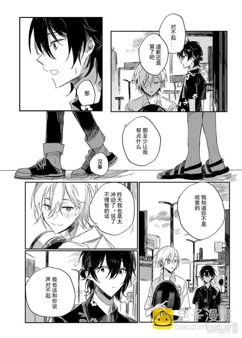 《中国传媒大学2019级漫画专业作品展暨《漫画创作》结课展》吕子嘉 夏生与秋良 第26页
