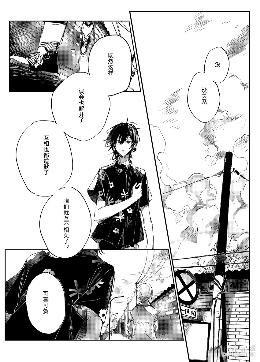《中国传媒大学2019级漫画专业作品展暨《漫画创作》结课展》吕子嘉 夏生与秋良 第27页