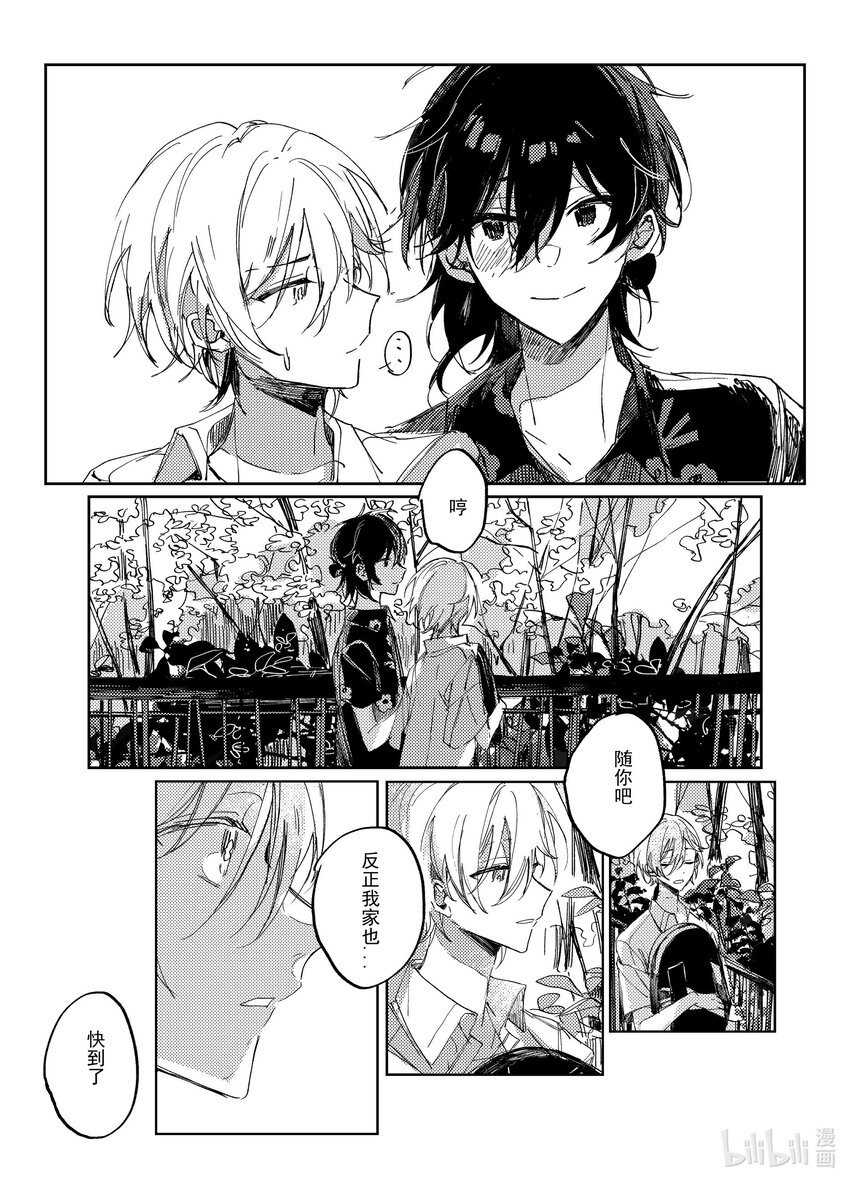 《中国传媒大学2019级漫画专业作品展暨《漫画创作》结课展》吕子嘉 夏生与秋良 第29页