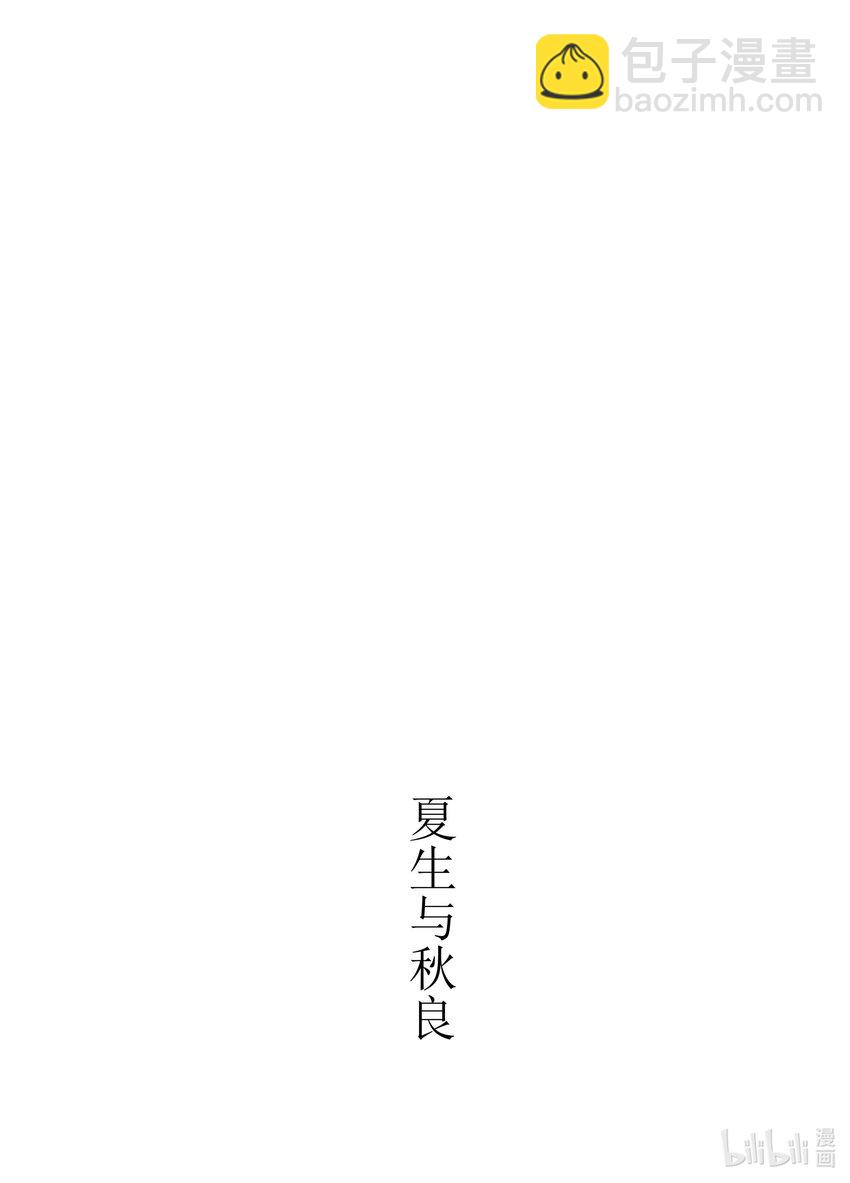 《中国传媒大学2019级漫画专业作品展暨《漫画创作》结课展》吕子嘉 夏生与秋良 第2页