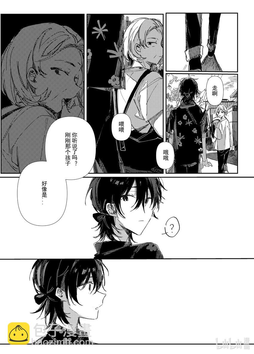 《中国传媒大学2019级漫画专业作品展暨《漫画创作》结课展》吕子嘉 夏生与秋良 第31页