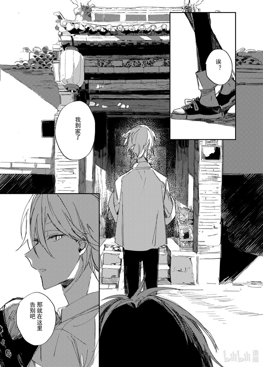 《中国传媒大学2019级漫画专业作品展暨《漫画创作》结课展》吕子嘉 夏生与秋良 第33页