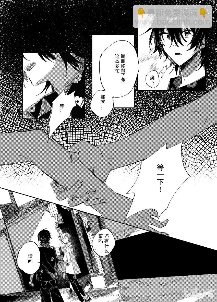 《中国传媒大学2019级漫画专业作品展暨《漫画创作》结课展》吕子嘉 夏生与秋良 第34页