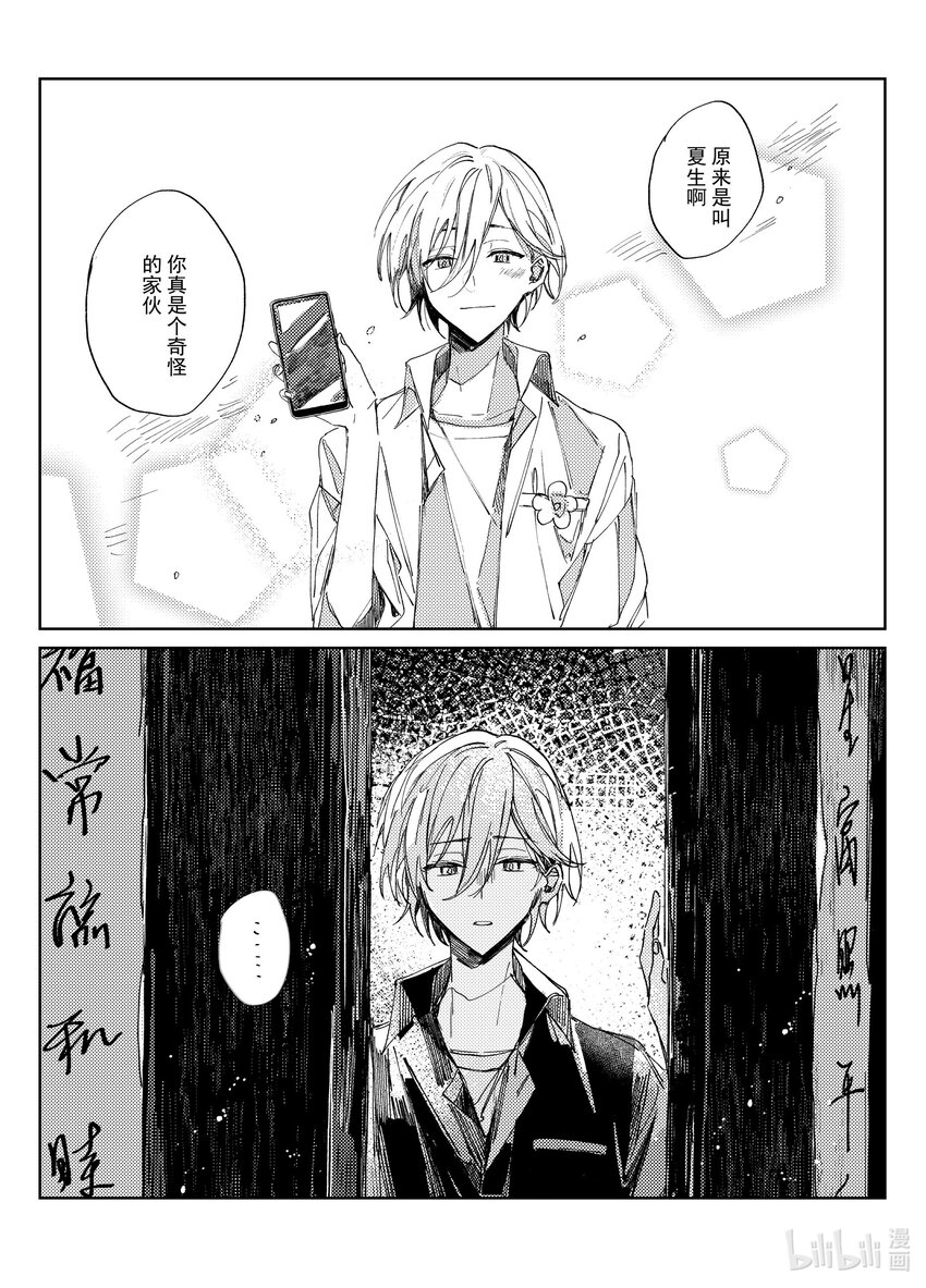《中国传媒大学2019级漫画专业作品展暨《漫画创作》结课展》吕子嘉 夏生与秋良 第38页