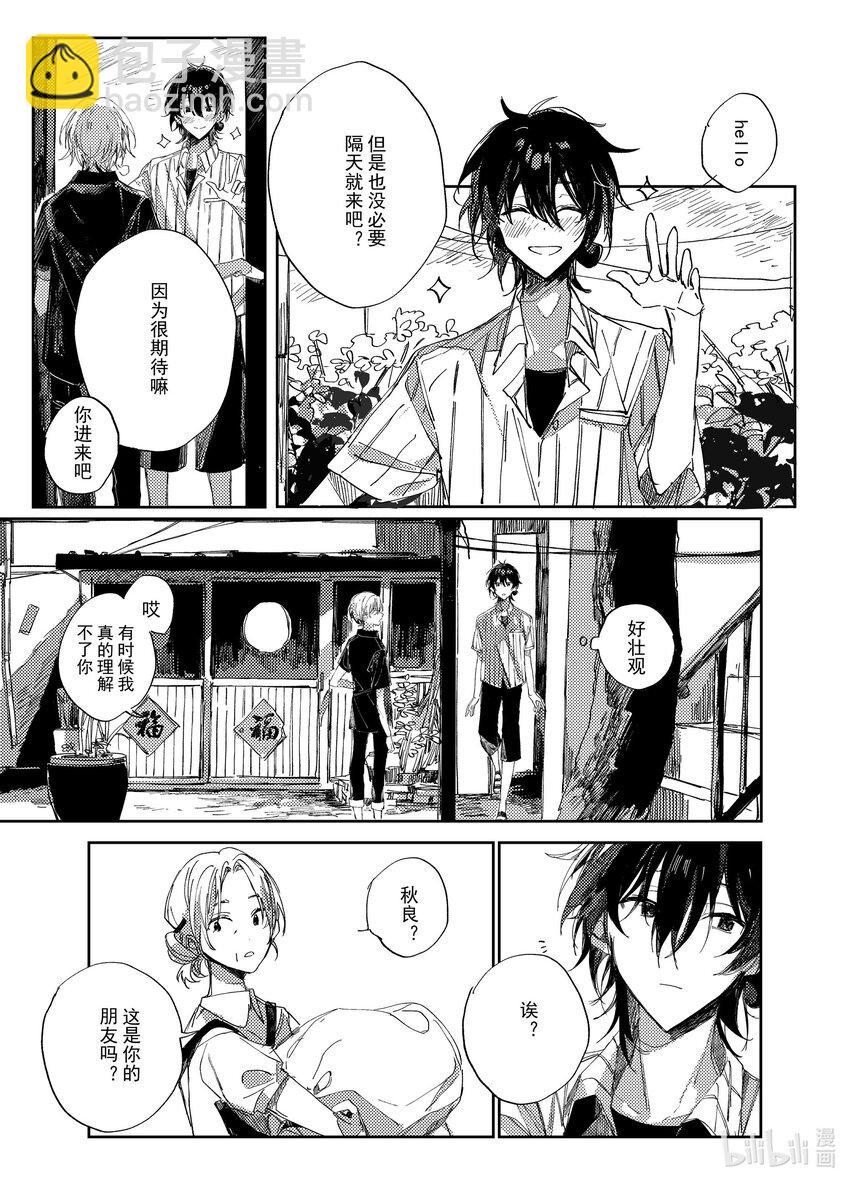 《中国传媒大学2019级漫画专业作品展暨《漫画创作》结课展》吕子嘉 夏生与秋良 第39页