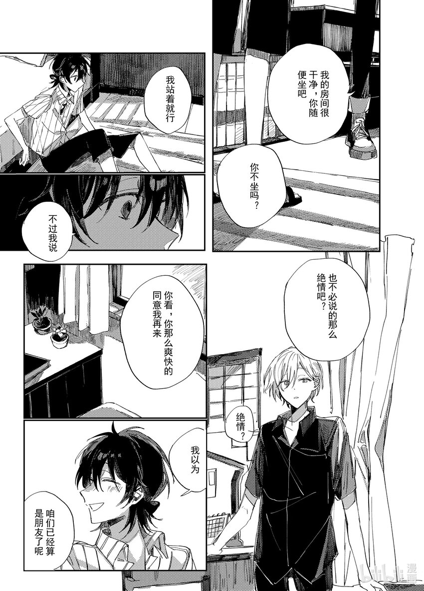 《中国传媒大学2019级漫画专业作品展暨《漫画创作》结课展》吕子嘉 夏生与秋良 第41页