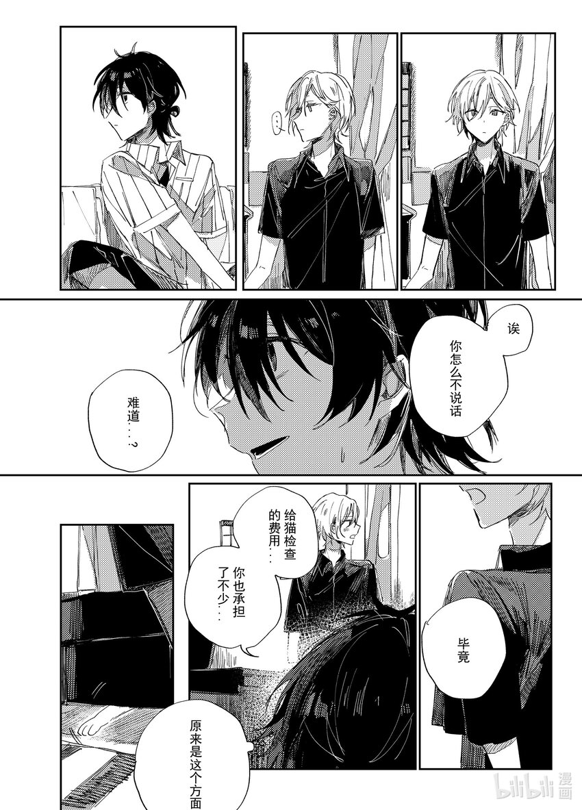 《中国传媒大学2019级漫画专业作品展暨《漫画创作》结课展》吕子嘉 夏生与秋良 第42页