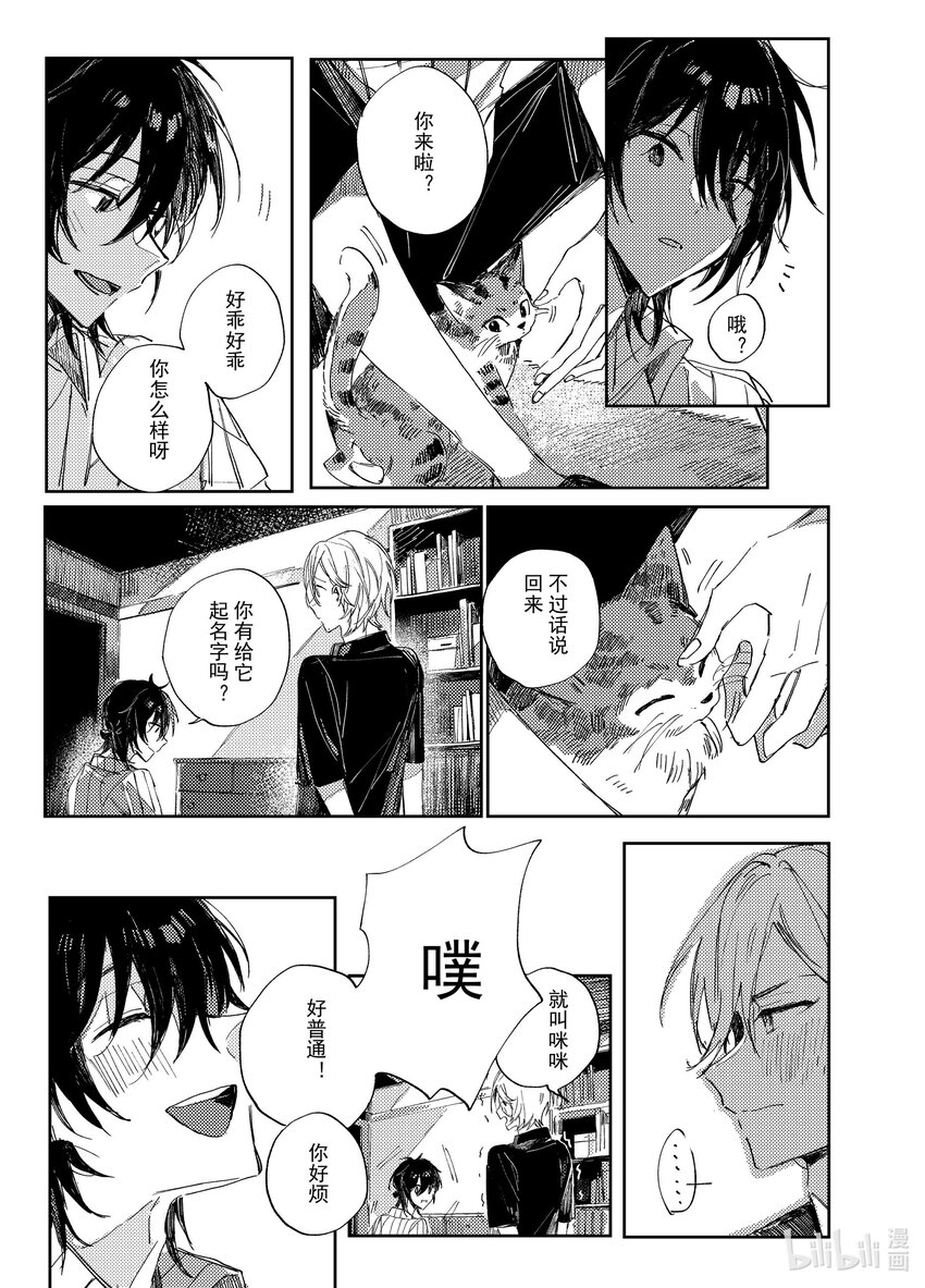 《中国传媒大学2019级漫画专业作品展暨《漫画创作》结课展》吕子嘉 夏生与秋良 第43页