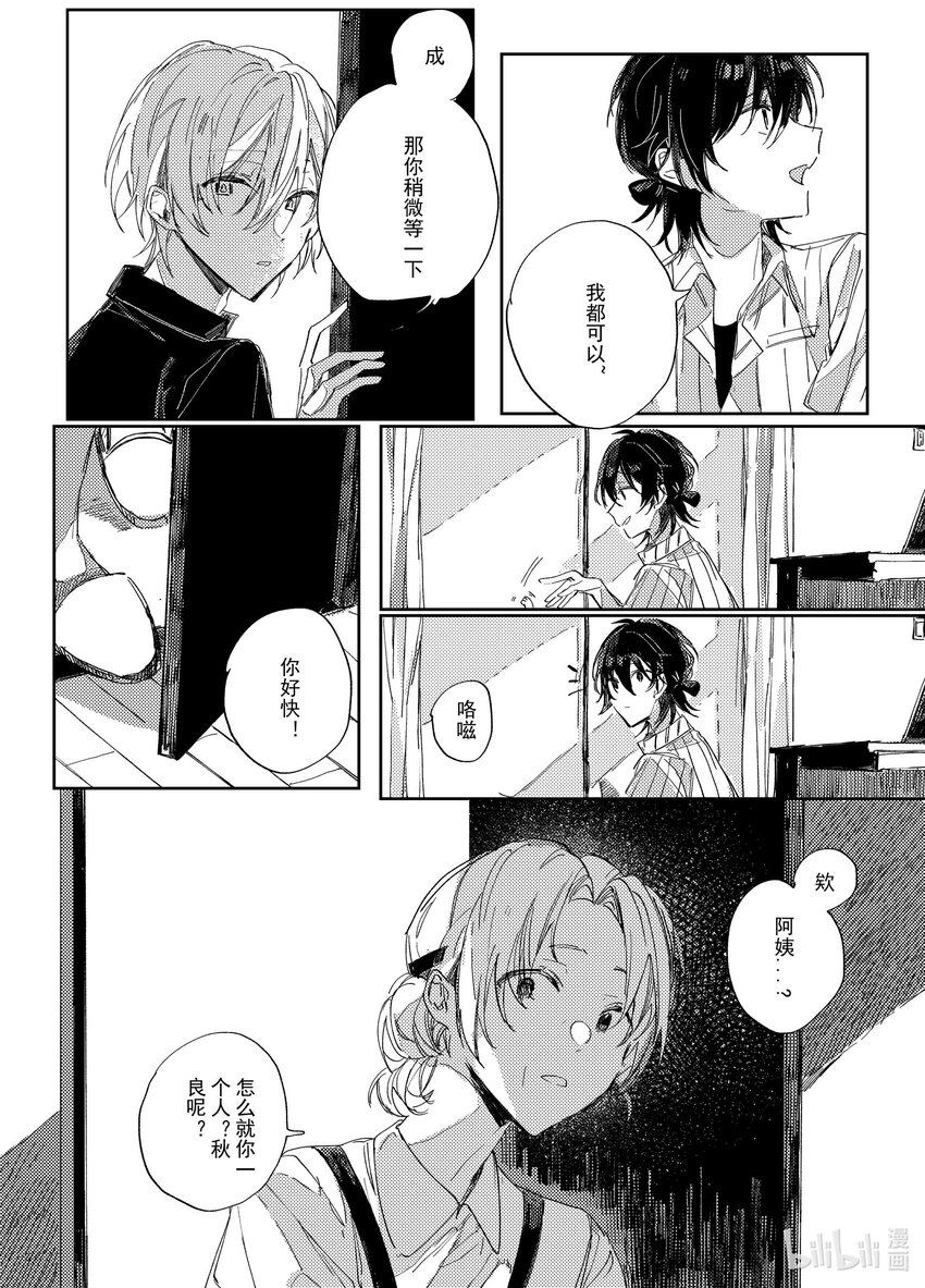 《中国传媒大学2019级漫画专业作品展暨《漫画创作》结课展》吕子嘉 夏生与秋良 第46页