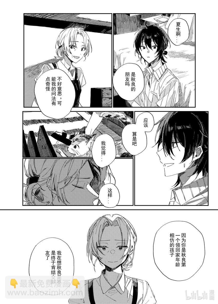 《中国传媒大学2019级漫画专业作品展暨《漫画创作》结课展》吕子嘉 夏生与秋良 第48页