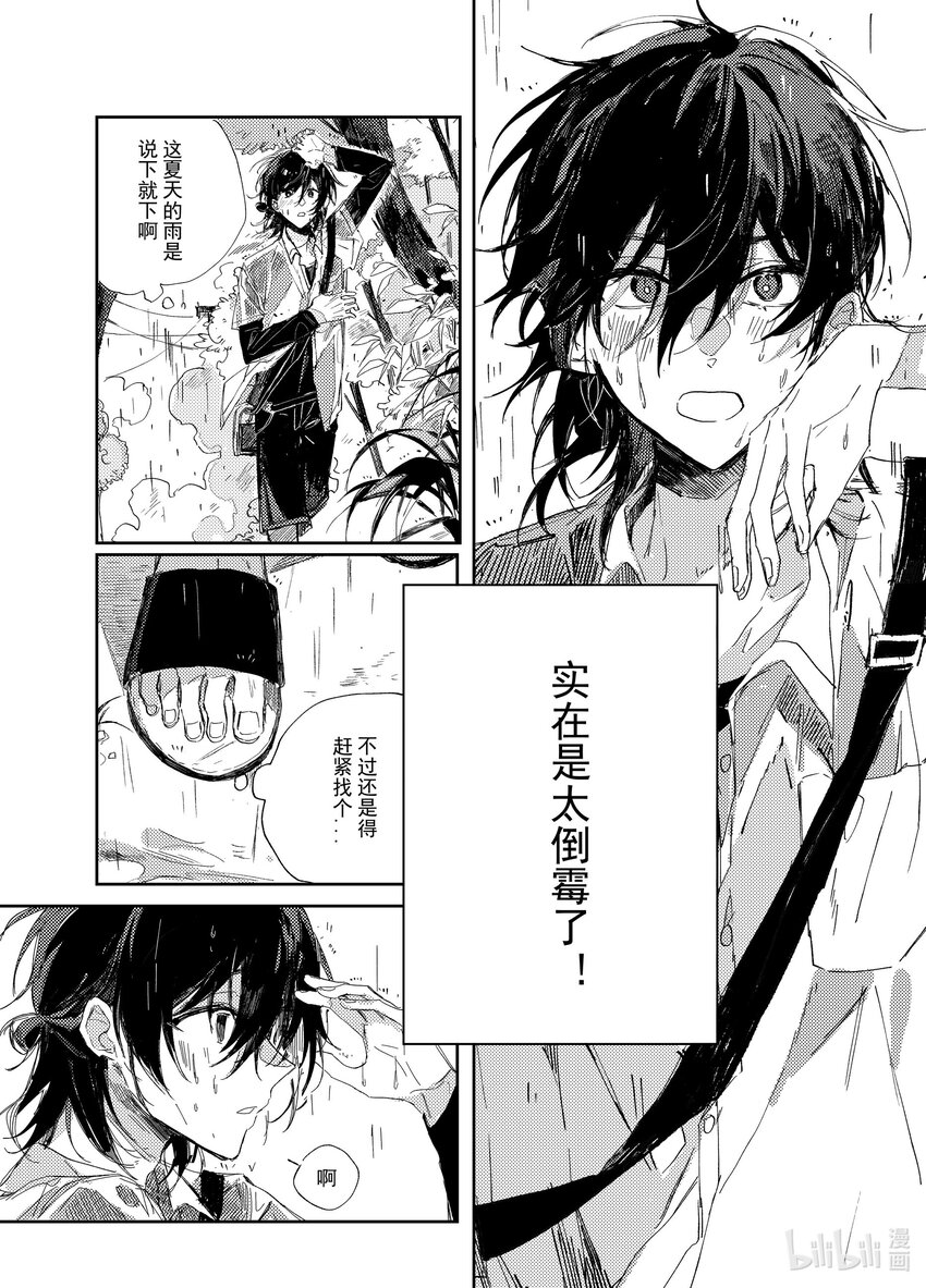 《中国传媒大学2019级漫画专业作品展暨《漫画创作》结课展》吕子嘉 夏生与秋良 第4页