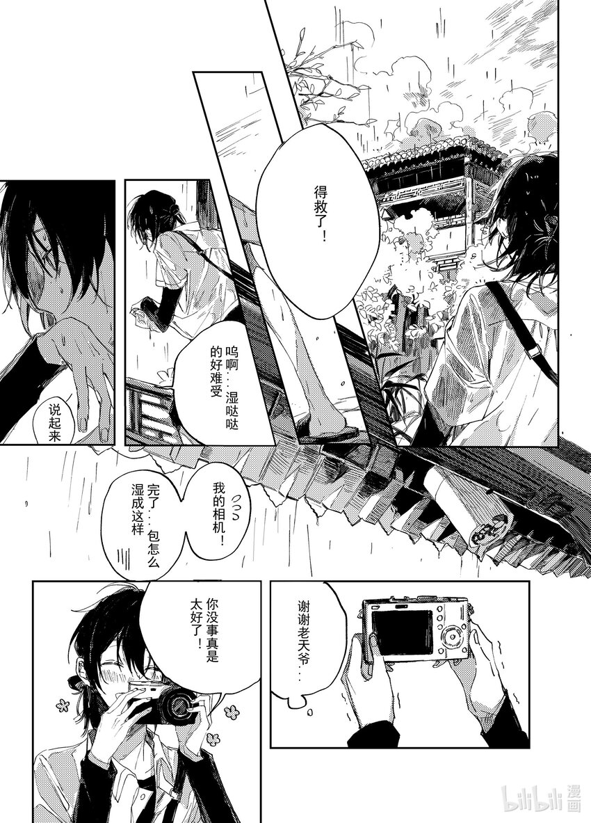 《中国传媒大学2019级漫画专业作品展暨《漫画创作》结课展》吕子嘉 夏生与秋良 第5页