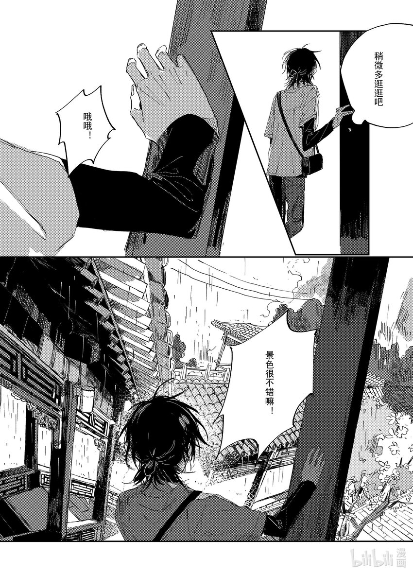 《中国传媒大学2019级漫画专业作品展暨《漫画创作》结课展》吕子嘉 夏生与秋良 第7页