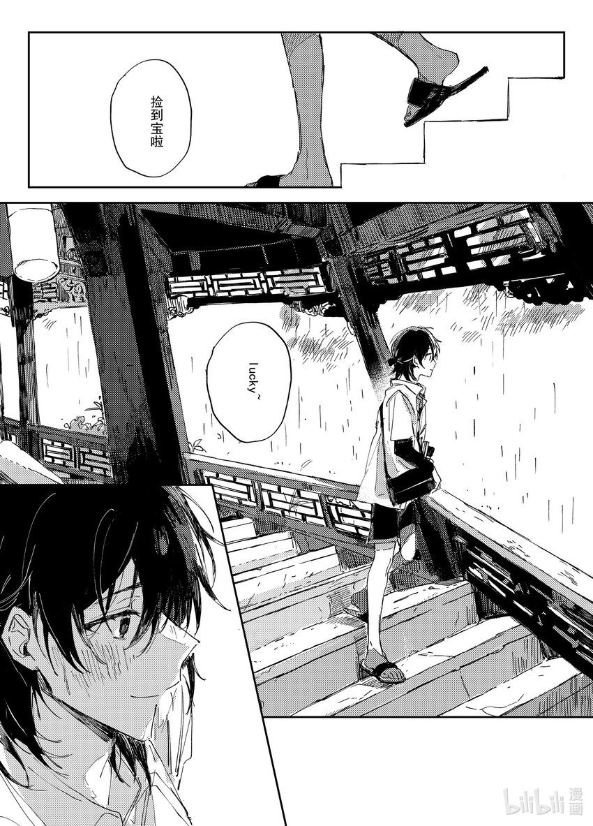 《中国传媒大学2019级漫画专业作品展暨《漫画创作》结课展》吕子嘉 夏生与秋良 第8页
