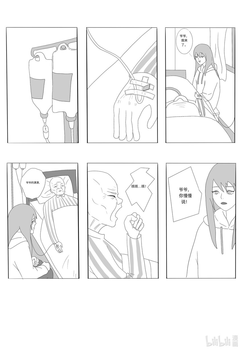 《中国传媒大学2019级漫画专业作品展暨《漫画创作》结课展》田博轩 我想要抓住的这个冬 第16页
