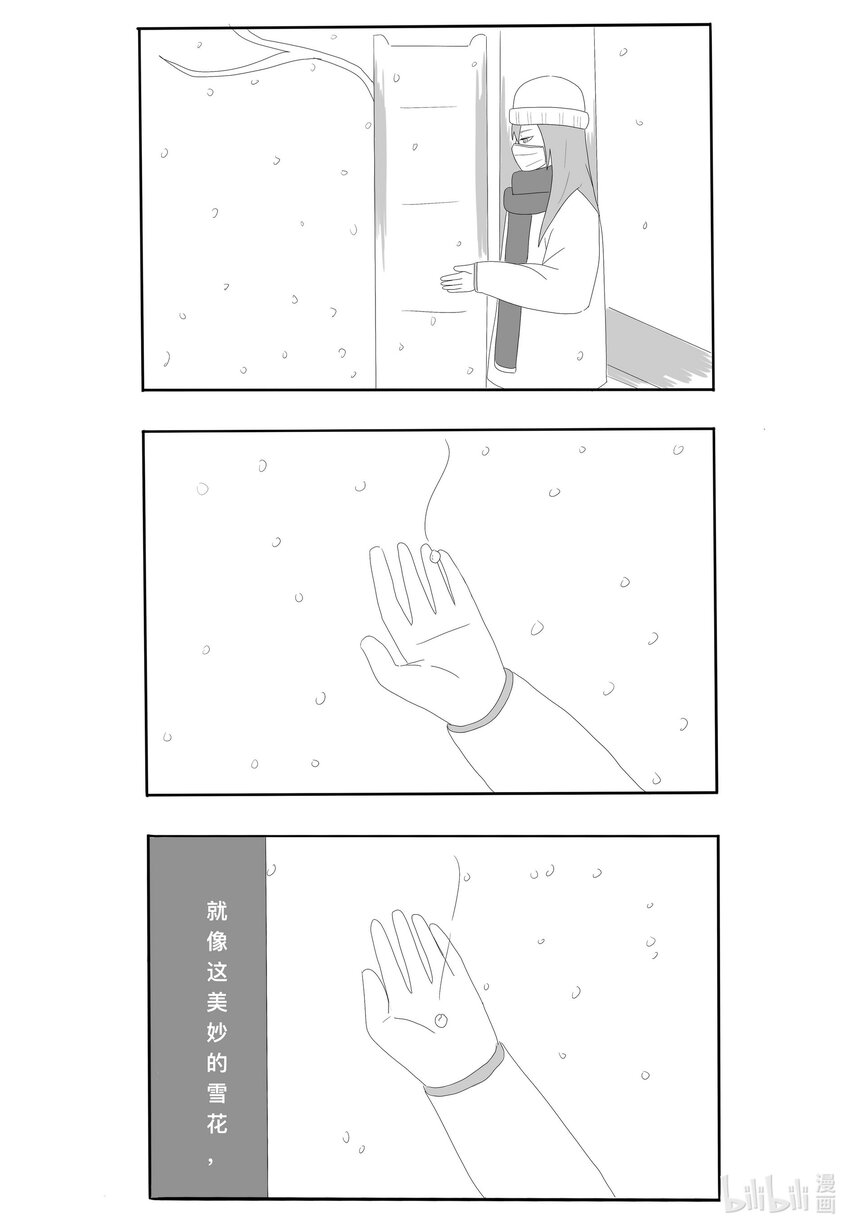 《中国传媒大学2019级漫画专业作品展暨《漫画创作》结课展》田博轩 我想要抓住的这个冬 第22页