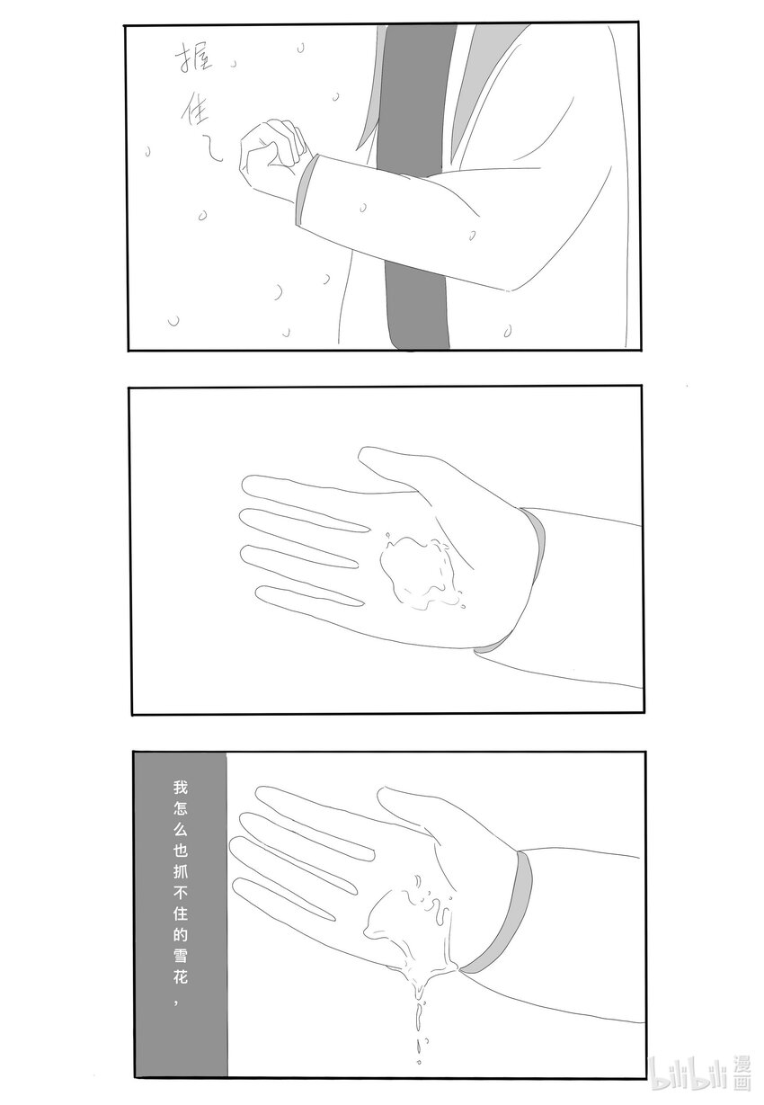 《中国传媒大学2019级漫画专业作品展暨《漫画创作》结课展》田博轩 我想要抓住的这个冬 第23页