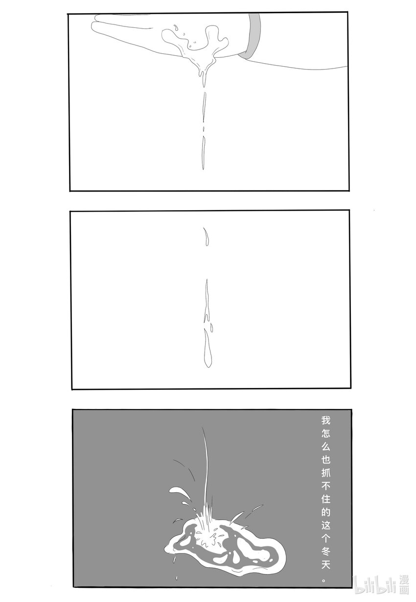 《中国传媒大学2019级漫画专业作品展暨《漫画创作》结课展》田博轩 我想要抓住的这个冬 第24页
