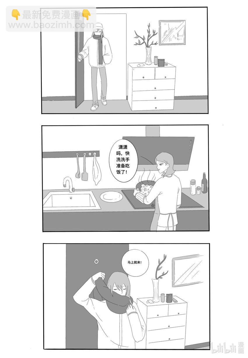 《中国传媒大学2019级漫画专业作品展暨《漫画创作》结课展》田博轩 我想要抓住的这个冬 第27页
