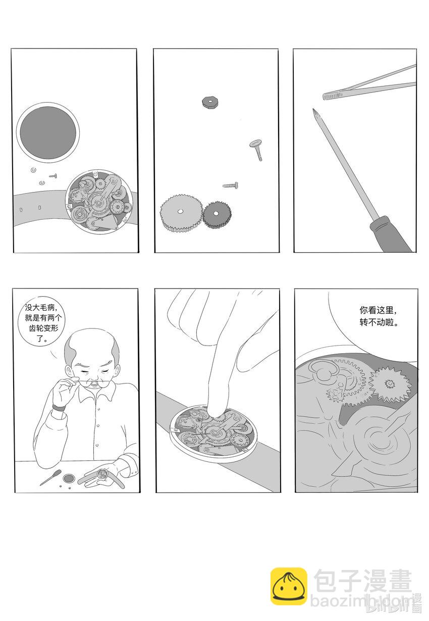 《中国传媒大学2019级漫画专业作品展暨《漫画创作》结课展》田博轩 我想要抓住的这个冬 第33页
