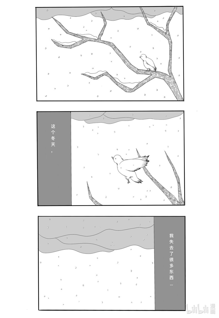 《中国传媒大学2019级漫画专业作品展暨《漫画创作》结课展》田博轩 我想要抓住的这个冬 第3页