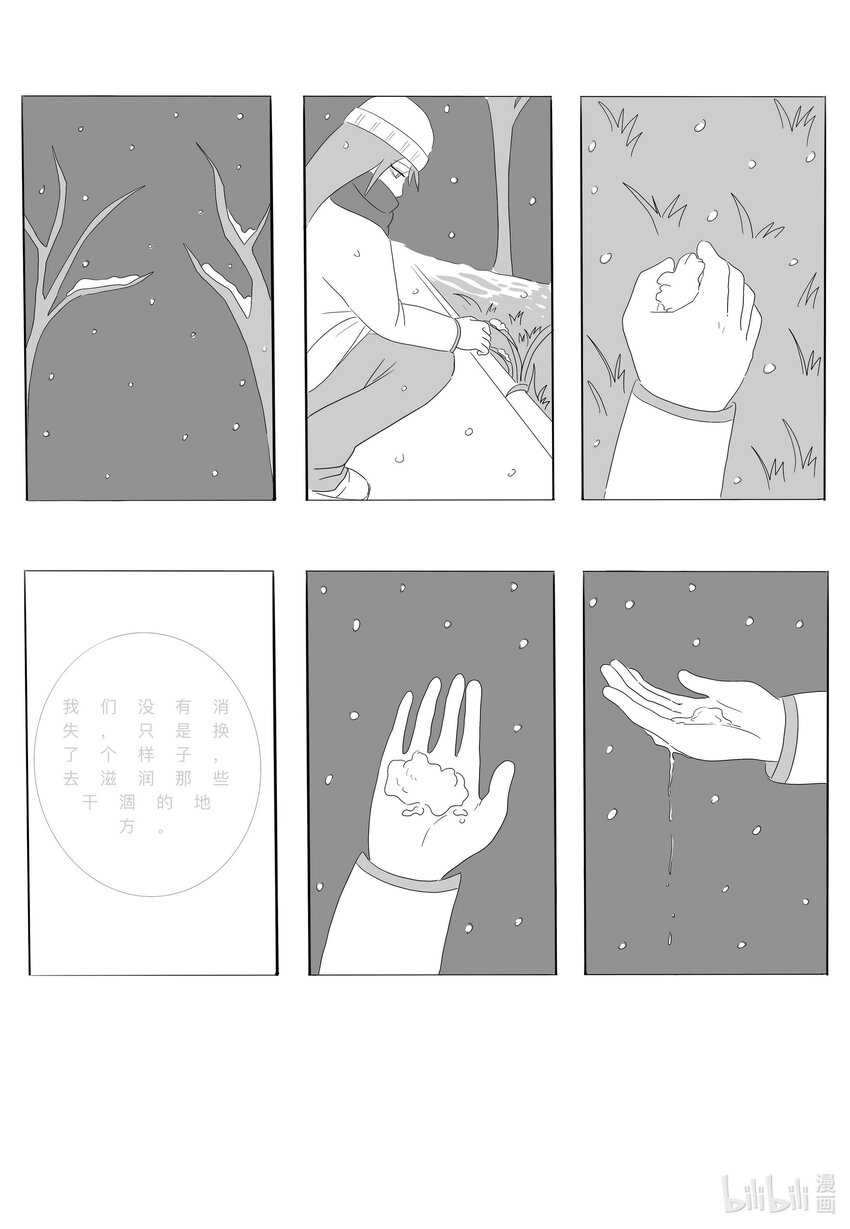 《中国传媒大学2019级漫画专业作品展暨《漫画创作》结课展》田博轩 我想要抓住的这个冬 第42页